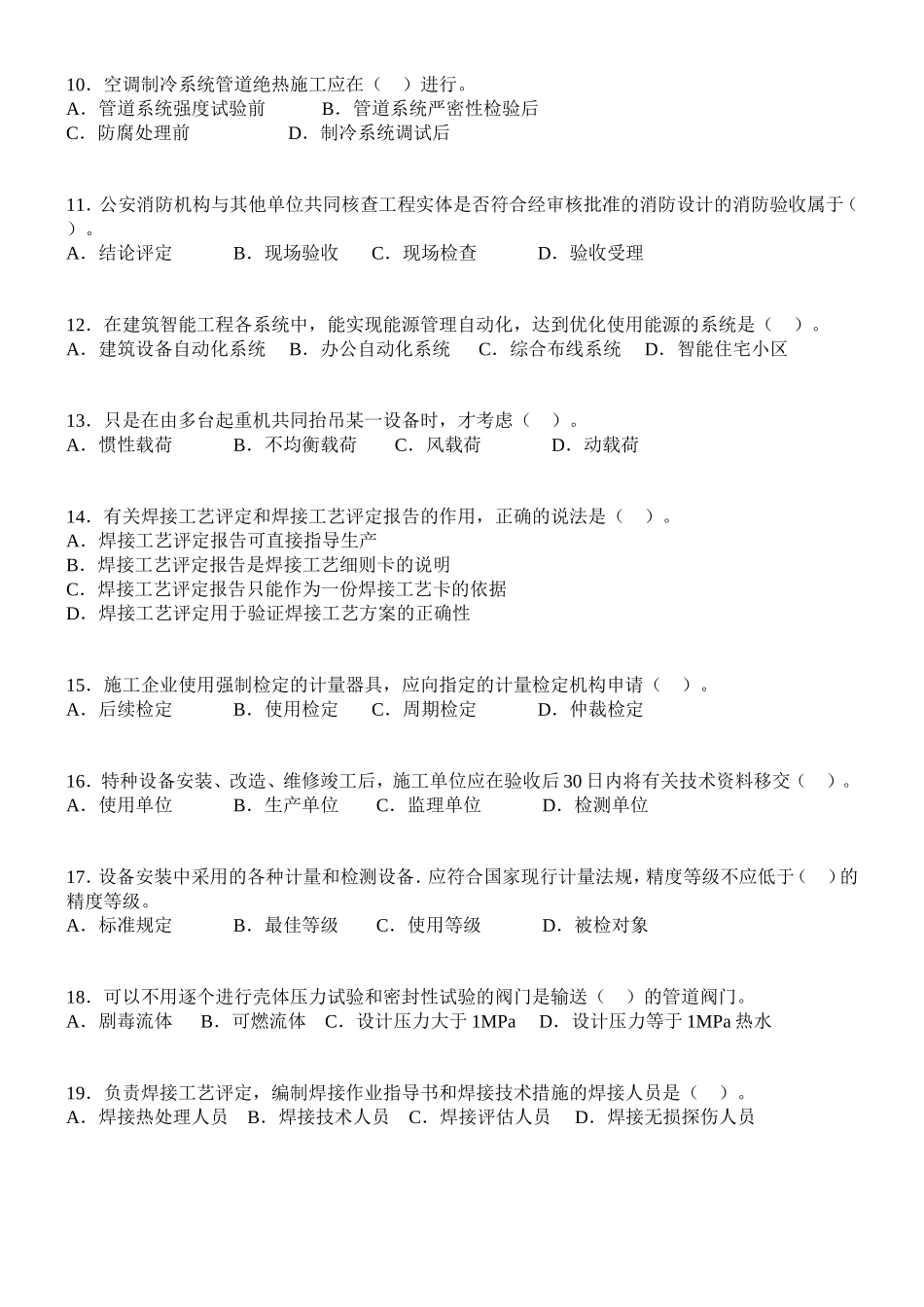 2010年度一级建造师执业资格考试考前培训班_第2页