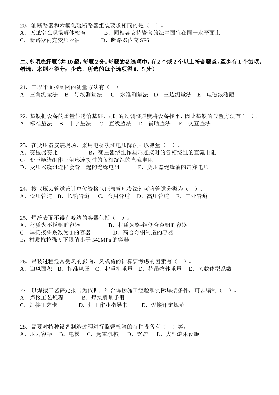 2010年度一级建造师执业资格考试考前培训班_第3页