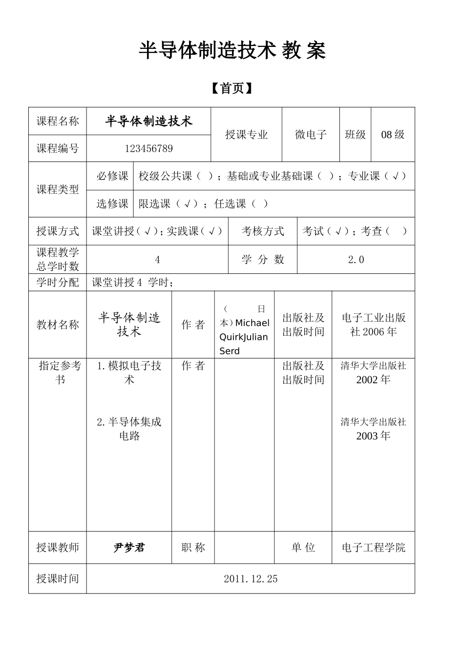 半导体制造技术教案_第1页
