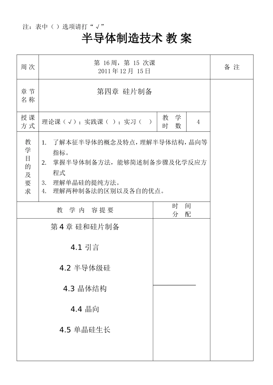 半导体制造技术教案_第2页