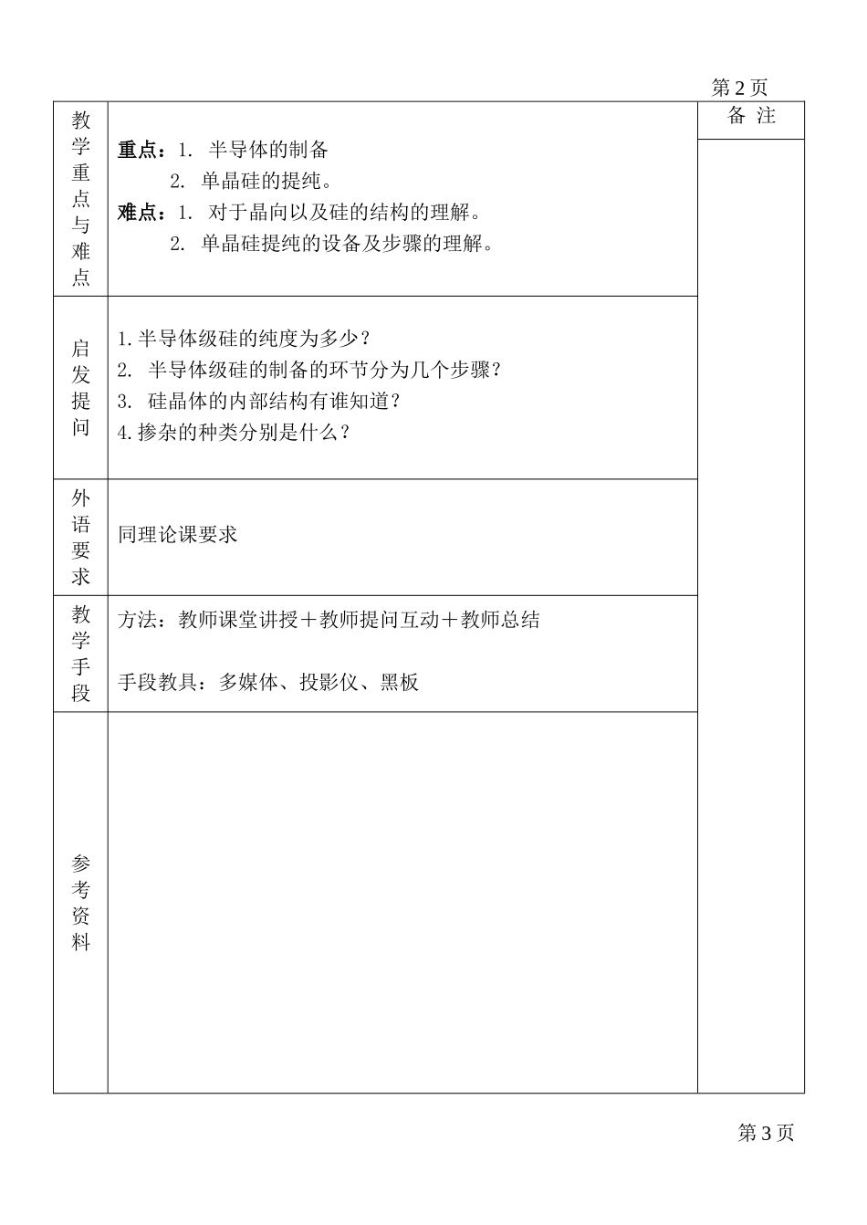 半导体制造技术教案_第3页
