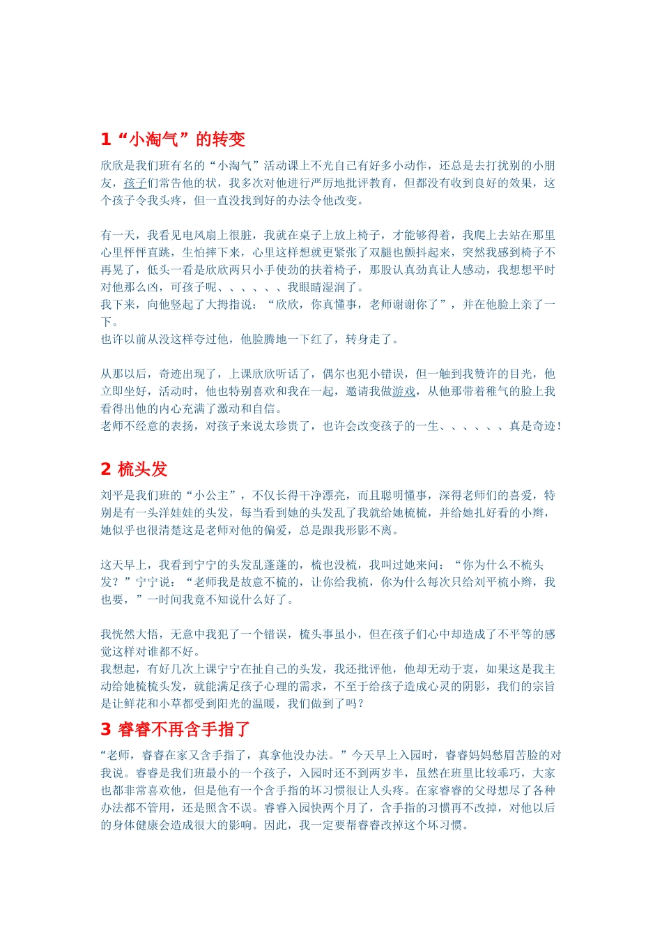 “小淘气”的转变教学设计_第1页