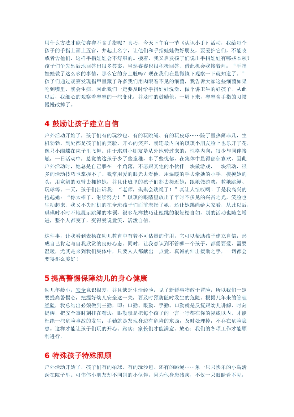 “小淘气”的转变教学设计_第2页