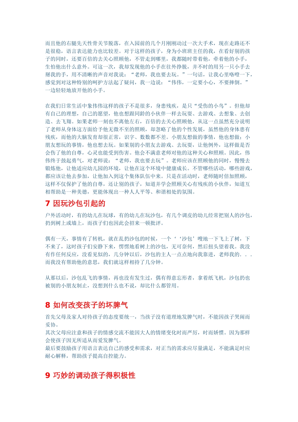 “小淘气”的转变教学设计_第3页