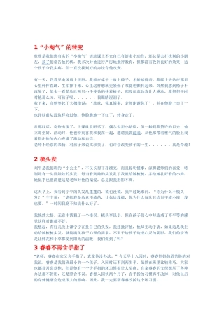 “小淘气”的转变教学设计