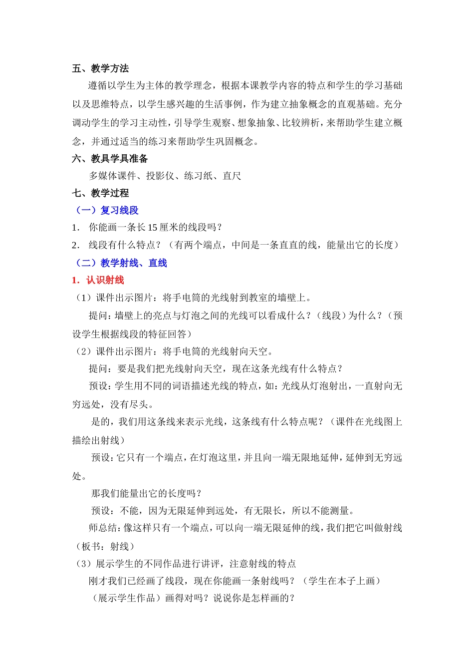 《直线、射线和角》教学设计_第2页