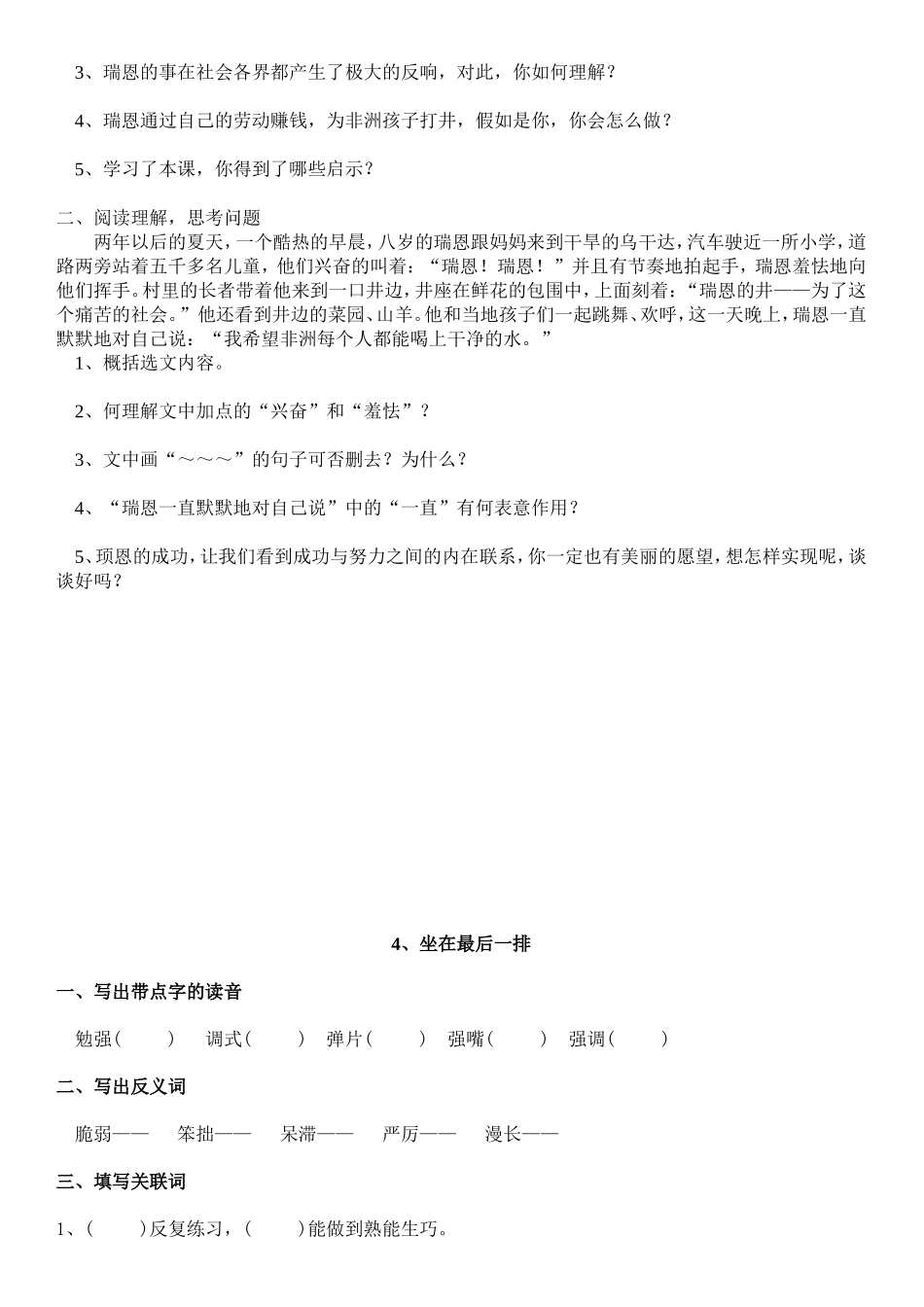 快乐的杉树林_第3页