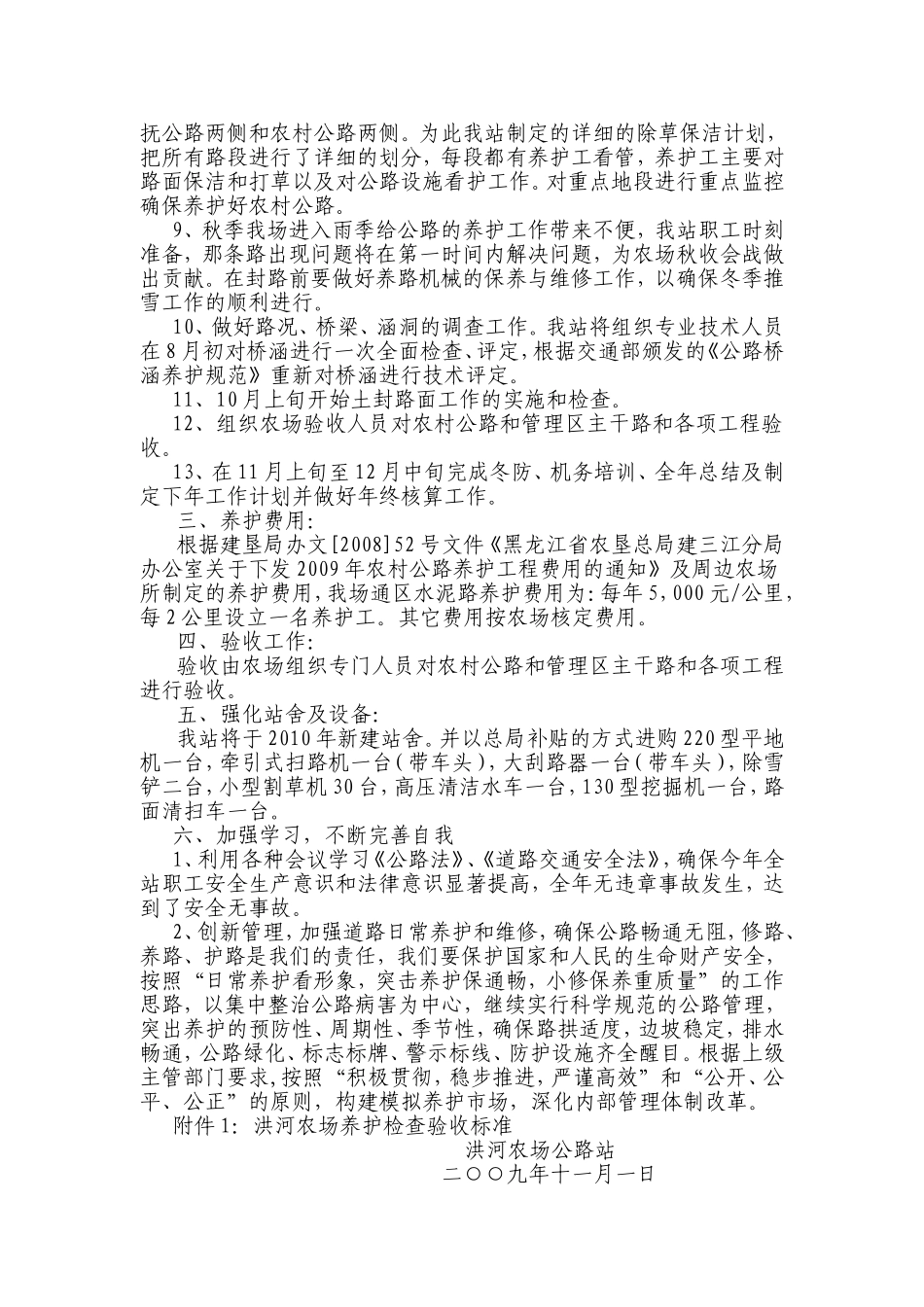 2010年洪河农场公路站工作计划_第2页