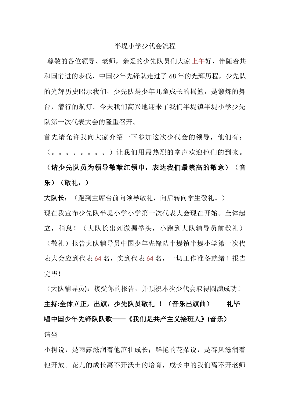 半堤小学少代会流程_第1页