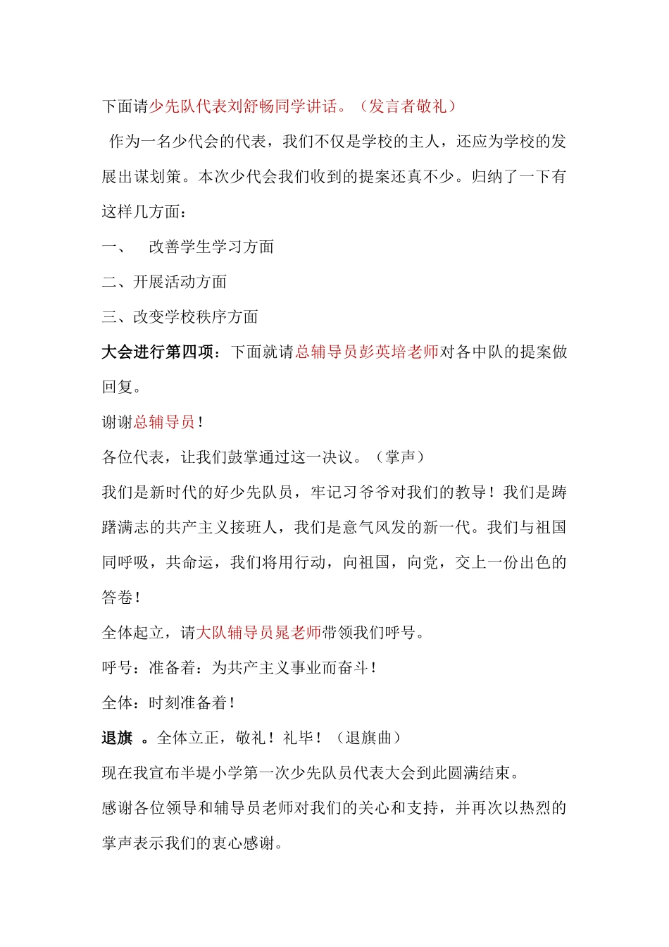 半堤小学少代会流程_第3页