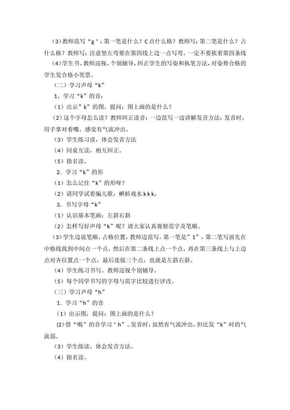 《gkh》教学设计_第2页