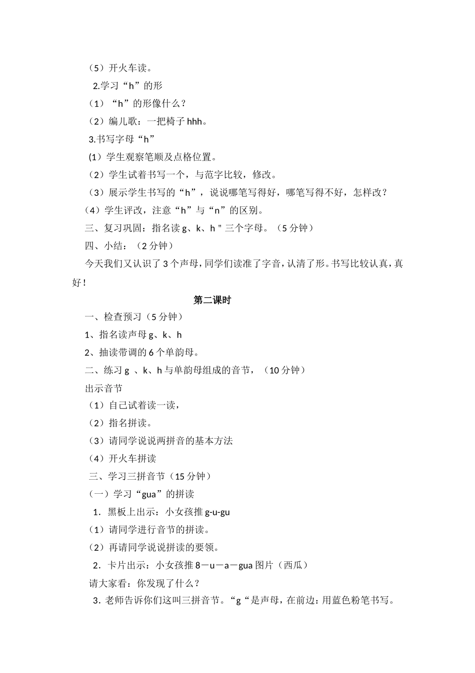 《gkh》教学设计_第3页