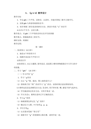 《gkh》教学设计