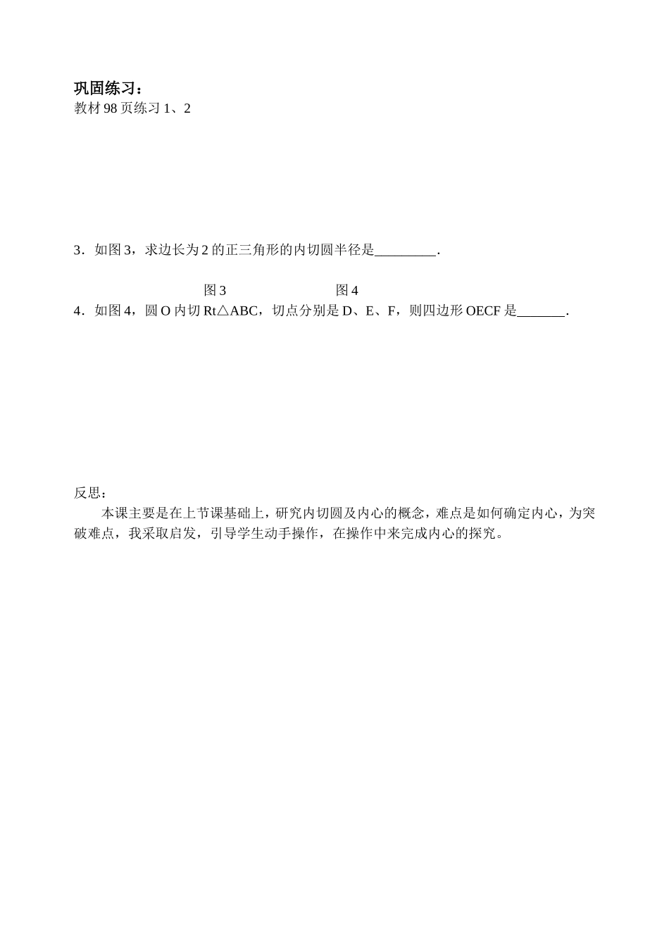 《直线和圆的位置关系》教学案_第2页
