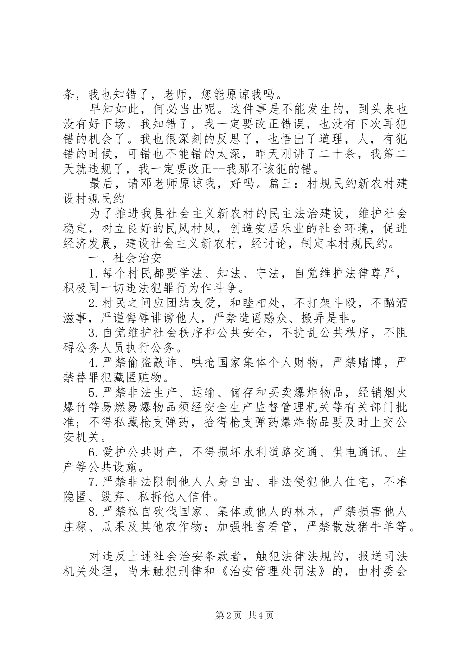 不倒垃圾检讨书_第2页