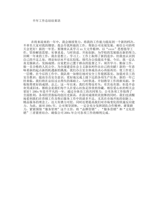 半年工作总结结束语