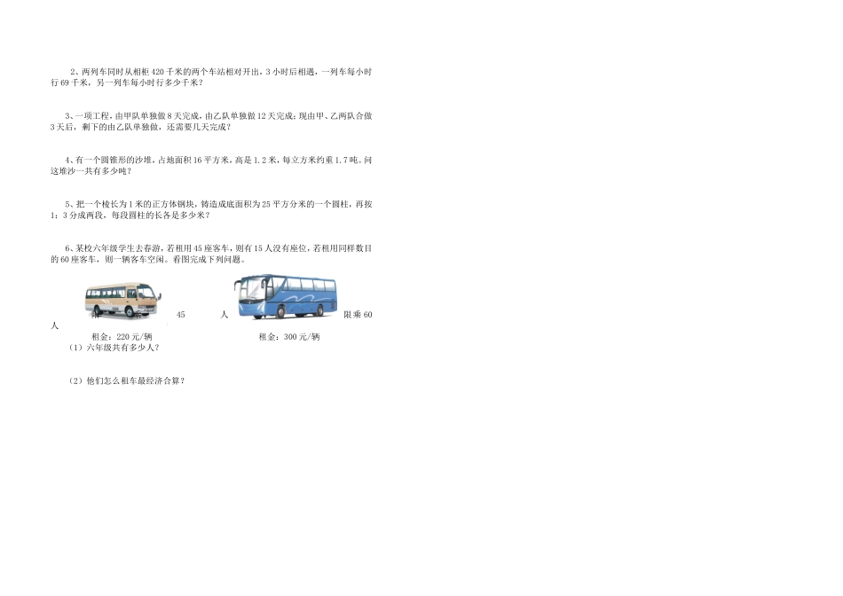2010年六年级数学考试试题_第2页