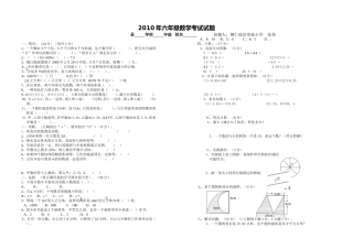 2010年六年级数学考试试题