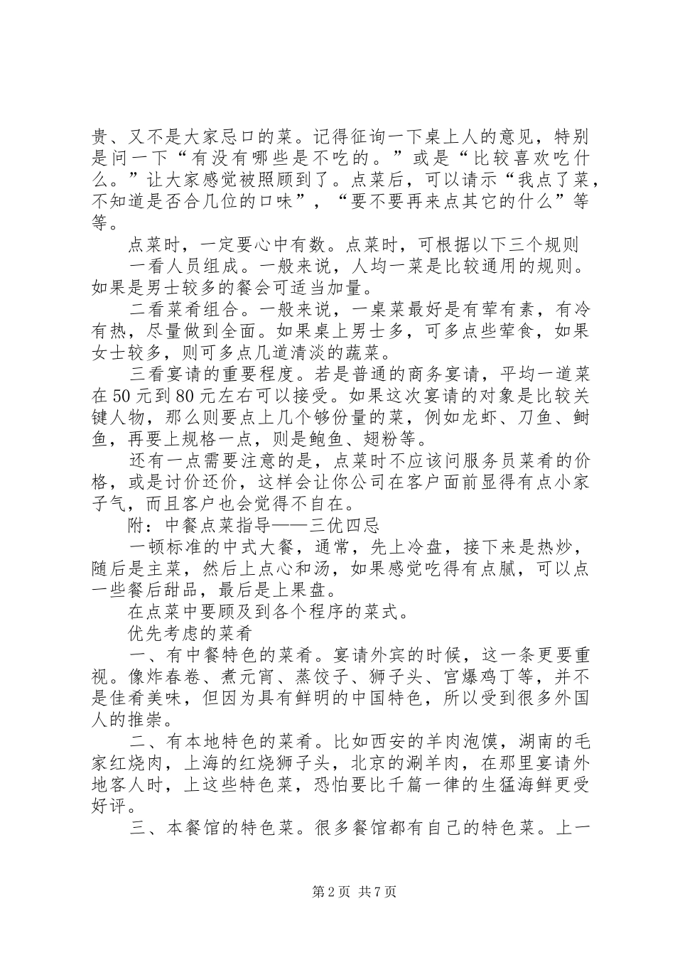 不得不知的饭局礼仪大全_第2页