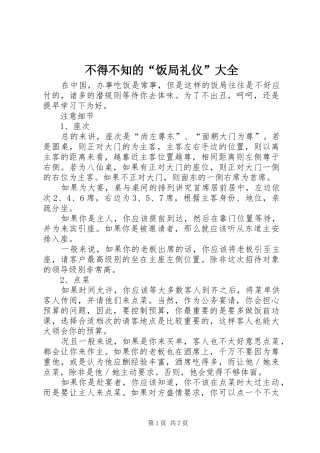 不得不知的饭局礼仪大全