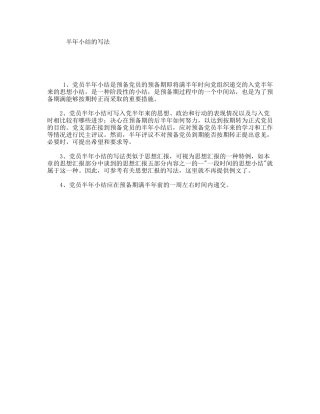 半年小结的写法