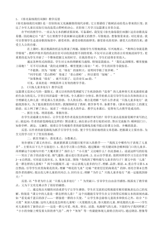 《春光染绿我们双脚》教学反思