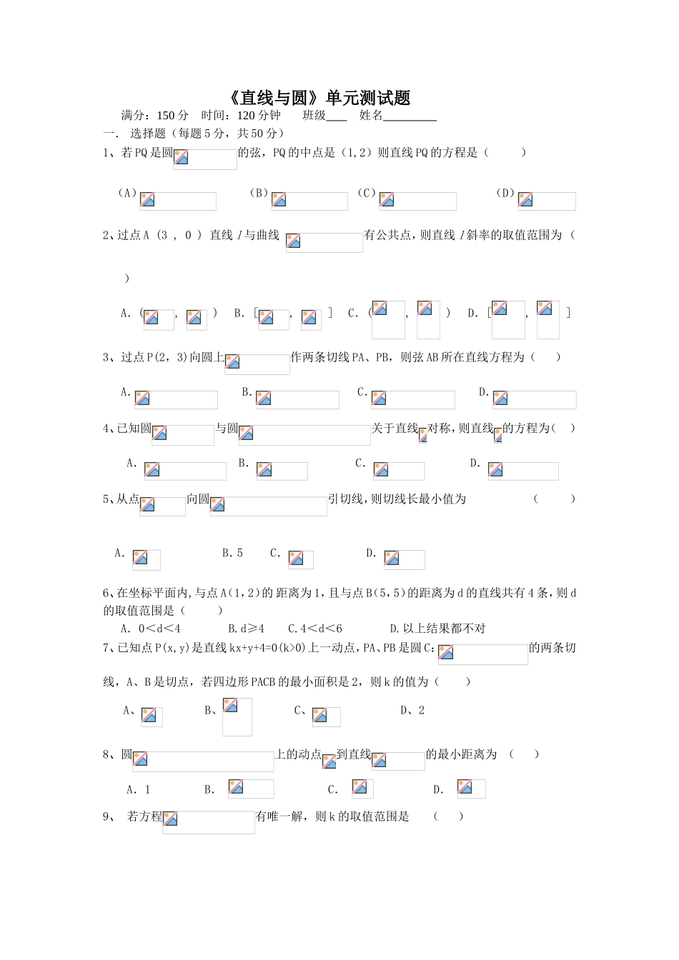 《直线与圆》单元测试题_第1页