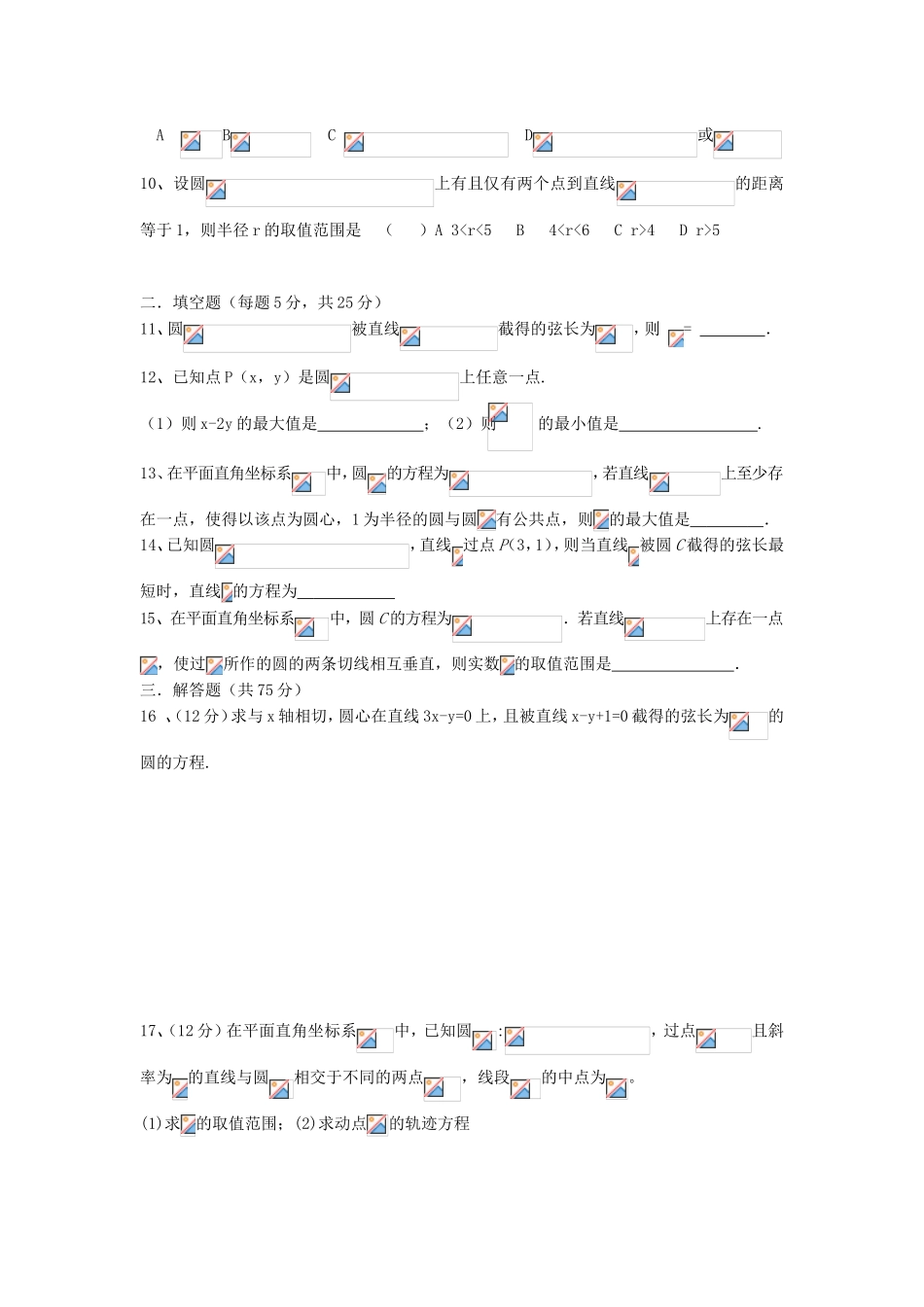 《直线与圆》单元测试题_第2页