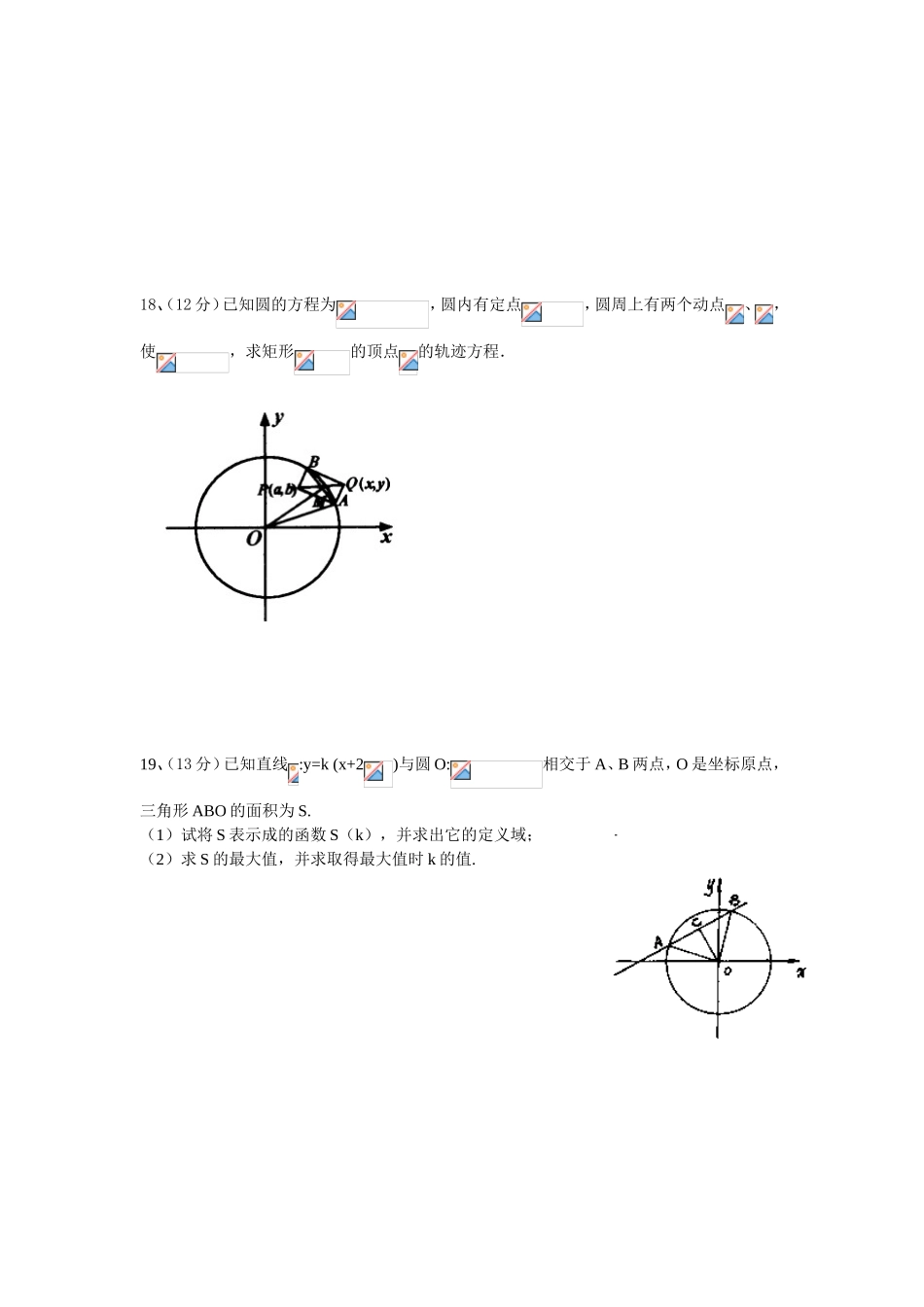 《直线与圆》单元测试题_第3页