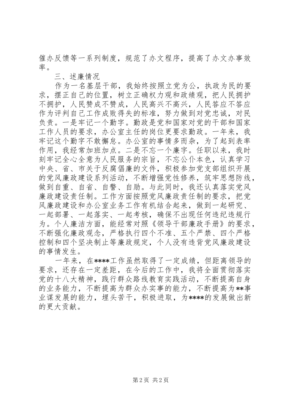办公室主任述职述德述廉报告_第2页