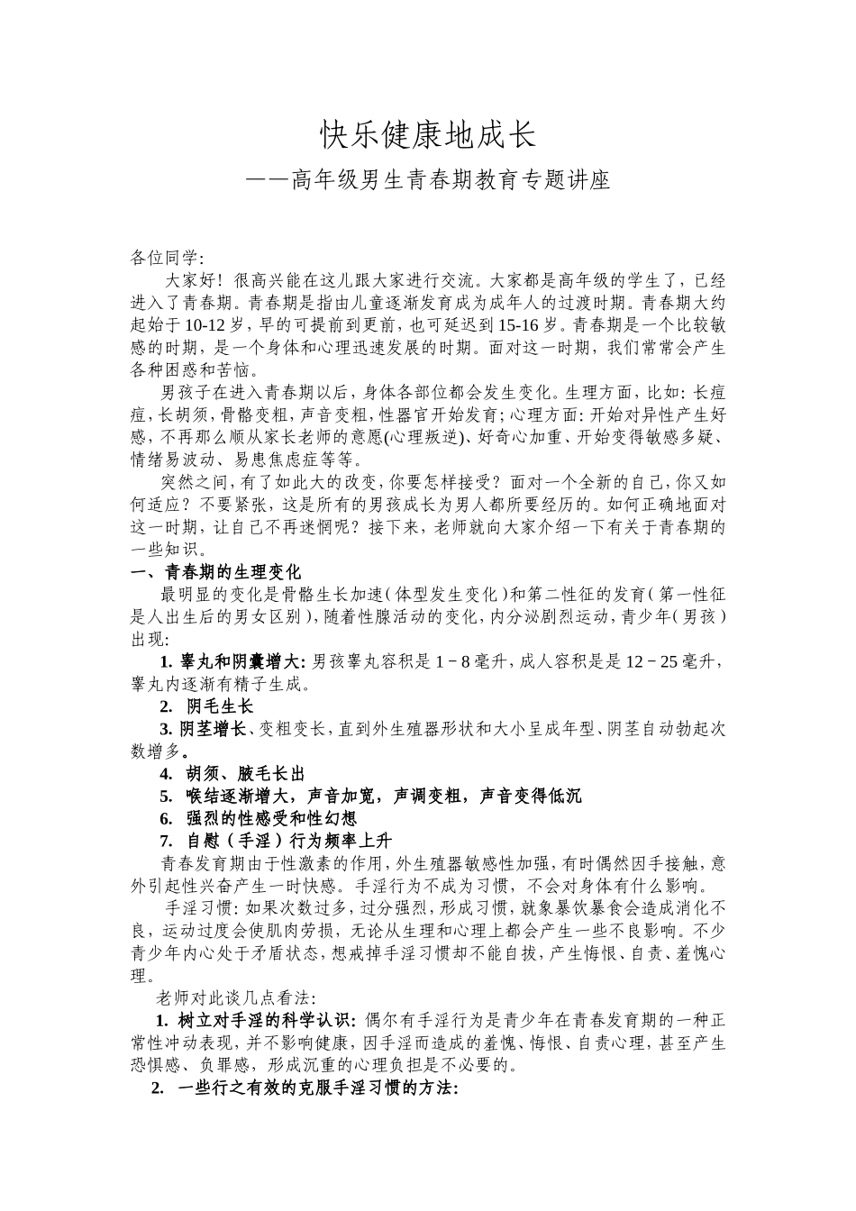 快乐健康地成长_第1页