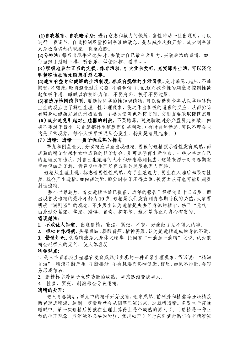 快乐健康地成长_第2页