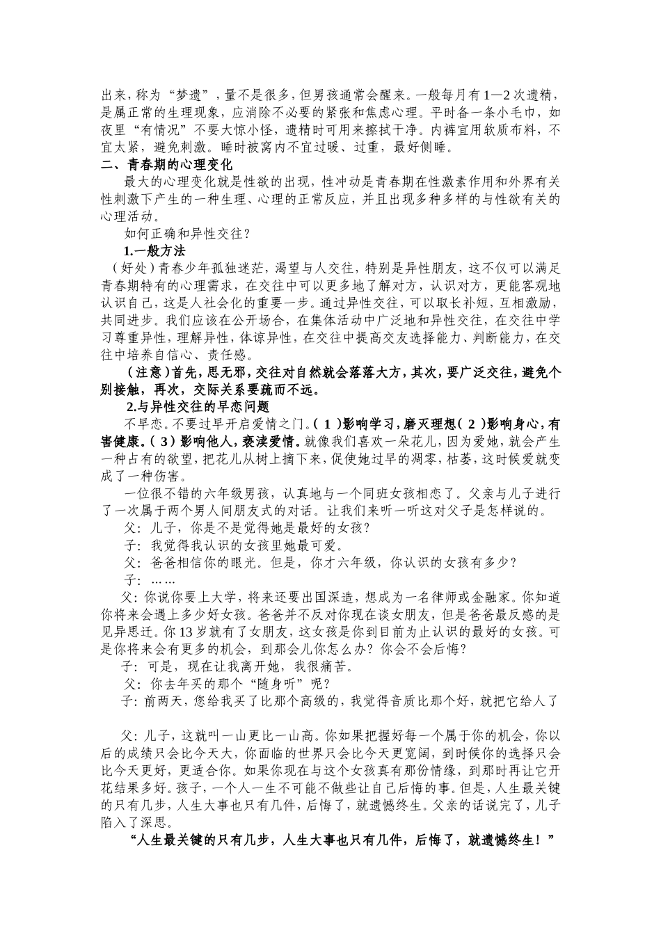 快乐健康地成长_第3页