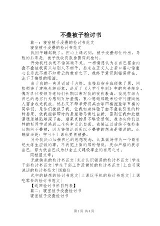 不叠被子检讨书