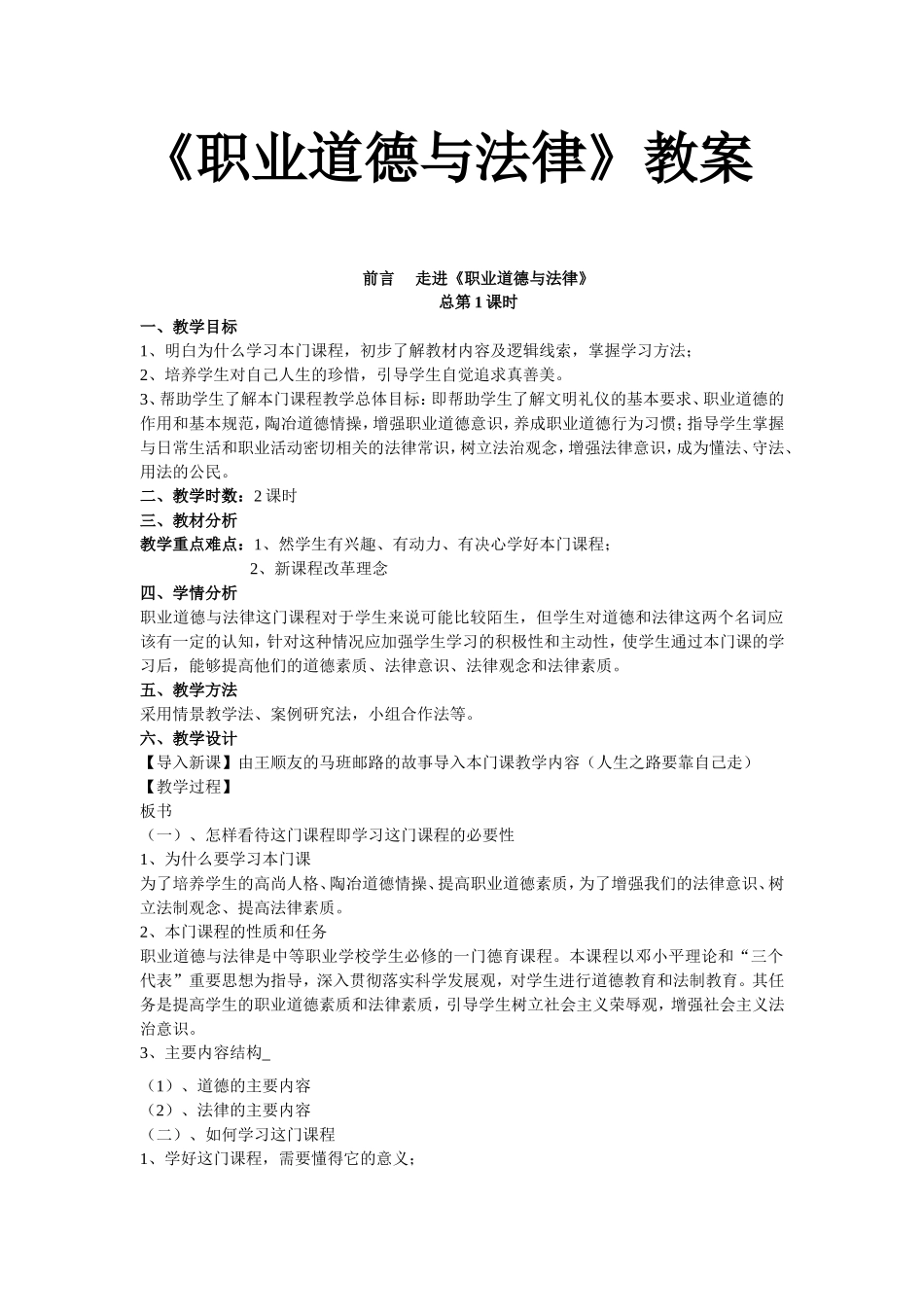 《职业道德与法律》教案_第1页