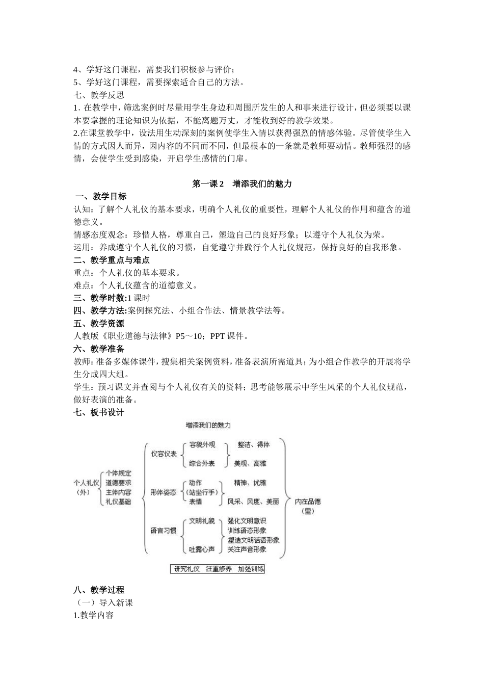 《职业道德与法律》教案_第3页