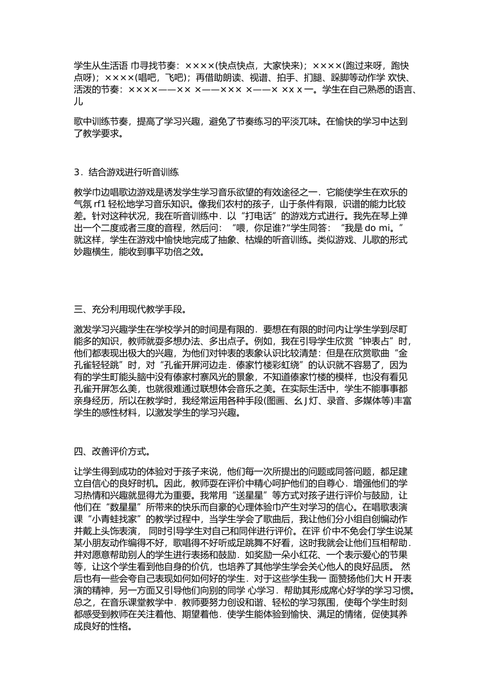 快乐教学法在小学音乐教学中的运用_第2页