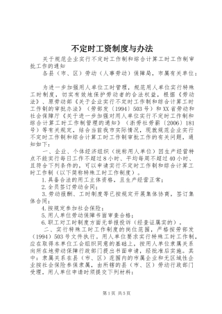 不定时工资制度与办法
