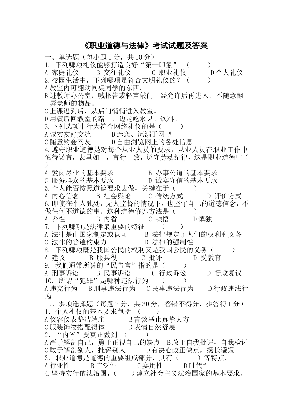 《职业道德与法律》考试试题及答案 _第1页