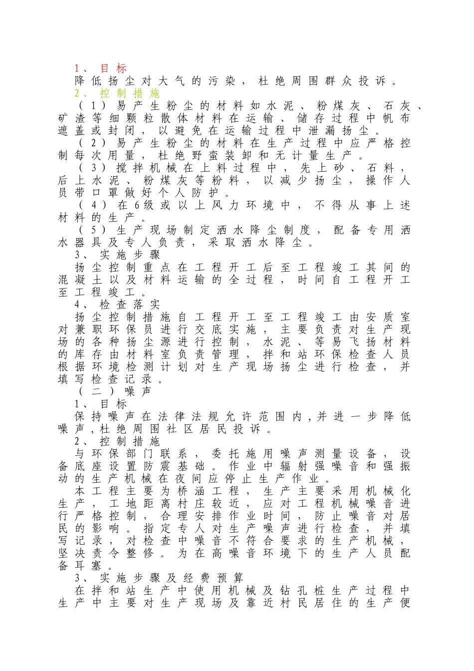 拌和站环境控制措施_第2页