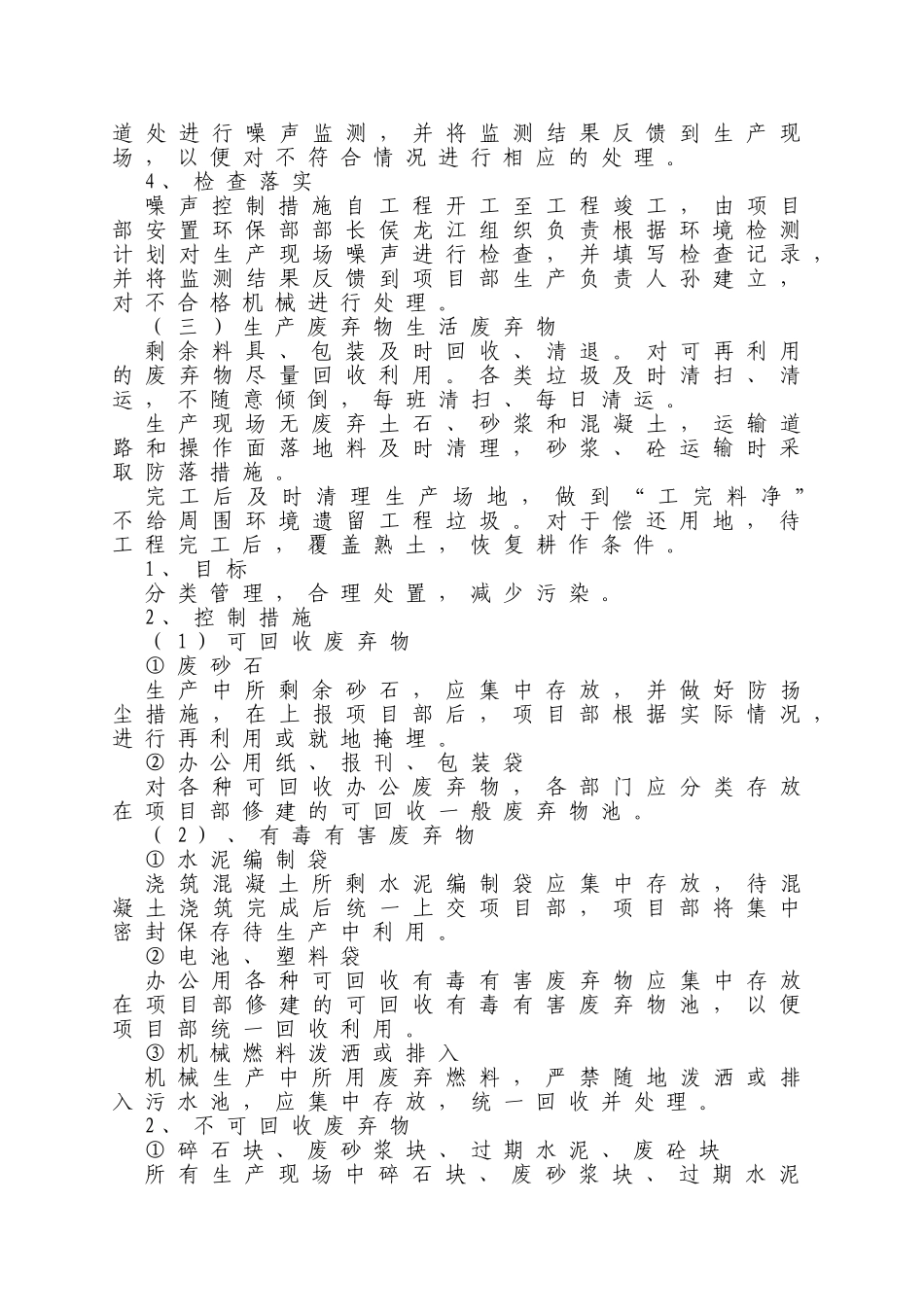 拌和站环境控制措施_第3页