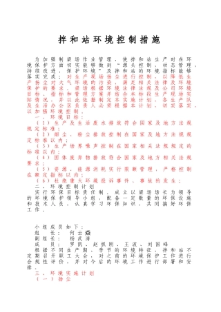 拌和站环境控制措施