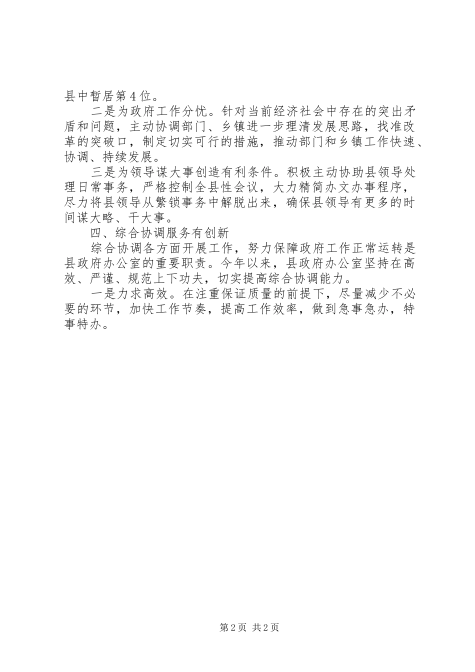 办公室主任述职述廉报告全集_第2页