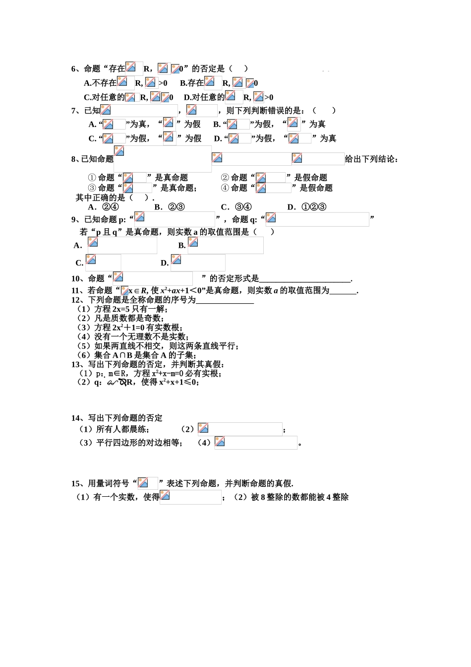 《全称命题与特称命题》导学案_第2页