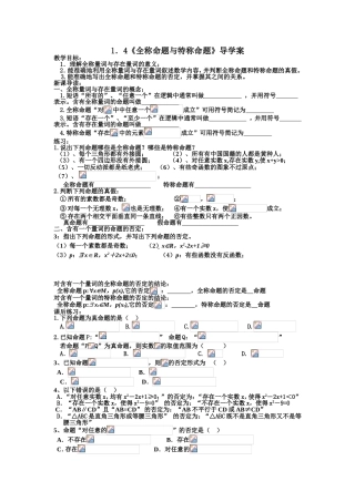 《全称命题与特称命题》导学案
