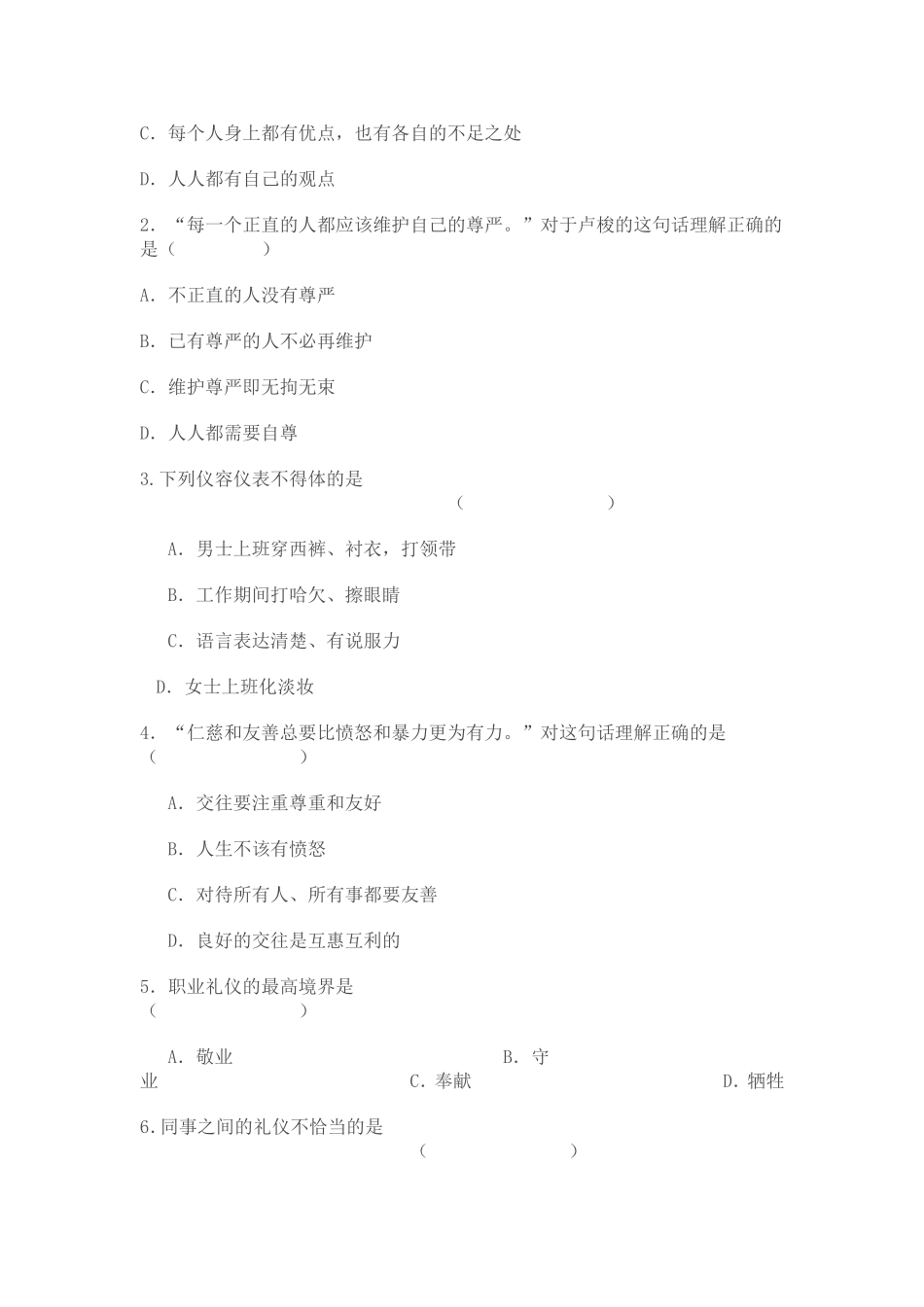 《职业道德与法律》试题(续)_第2页