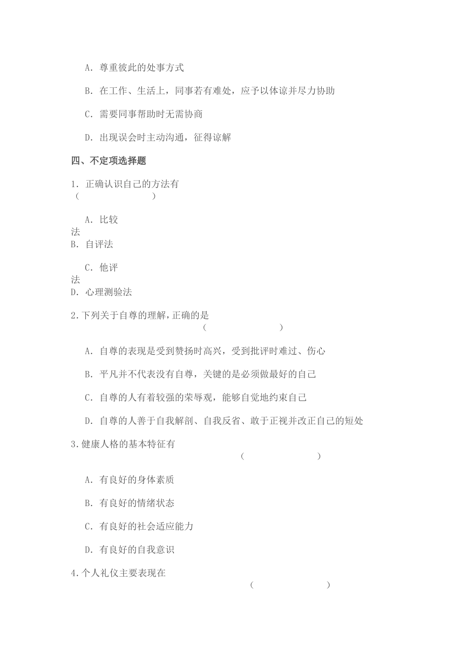 《职业道德与法律》试题(续)_第3页