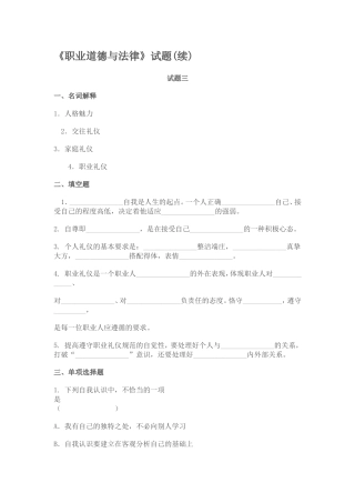 《职业道德与法律》试题(续)