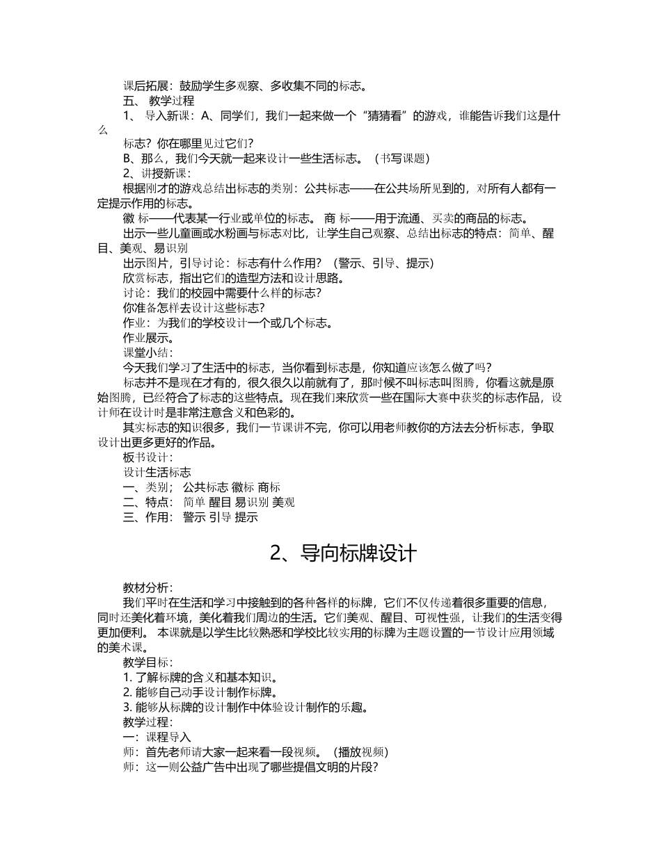 《识别公共标志》教学设计_第2页