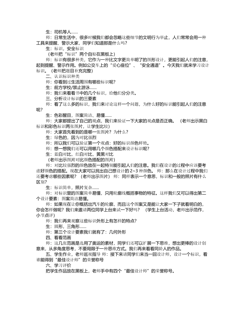 《识别公共标志》教学设计_第3页